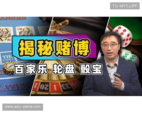 揭秘百家乐公式的历史演变与现代实战中的创新应用