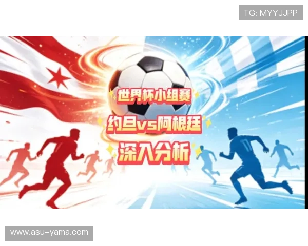 世界杯约旦对阵阿根廷比赛场地选择背景及场馆特色全景介绍